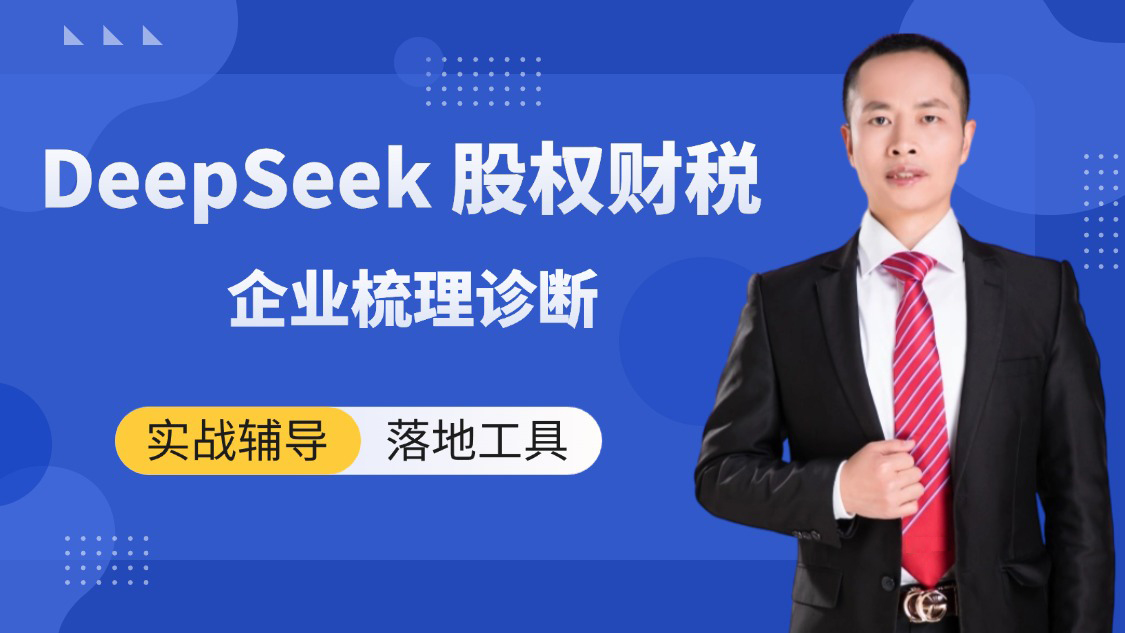 01小鹅通 DeepSeek股权架构梳理诊断-胡阿平-1(1).jpg