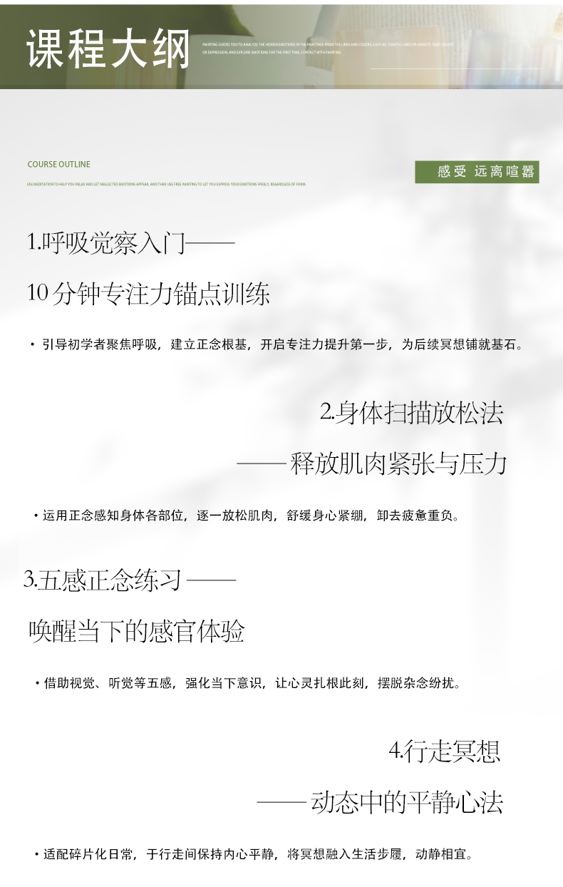 冥想课程详情2--_07.jpg
