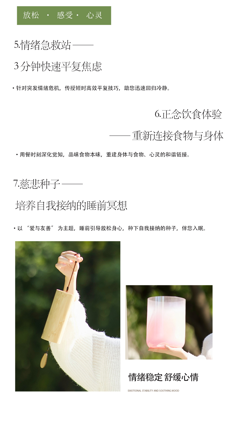 冥想课程详情2--_08.jpg