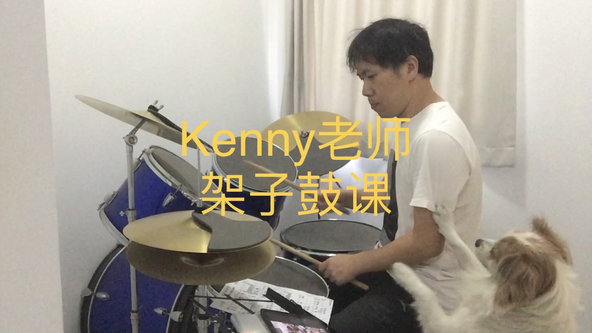 【阿凌娱乐】架子鼓基础入门课