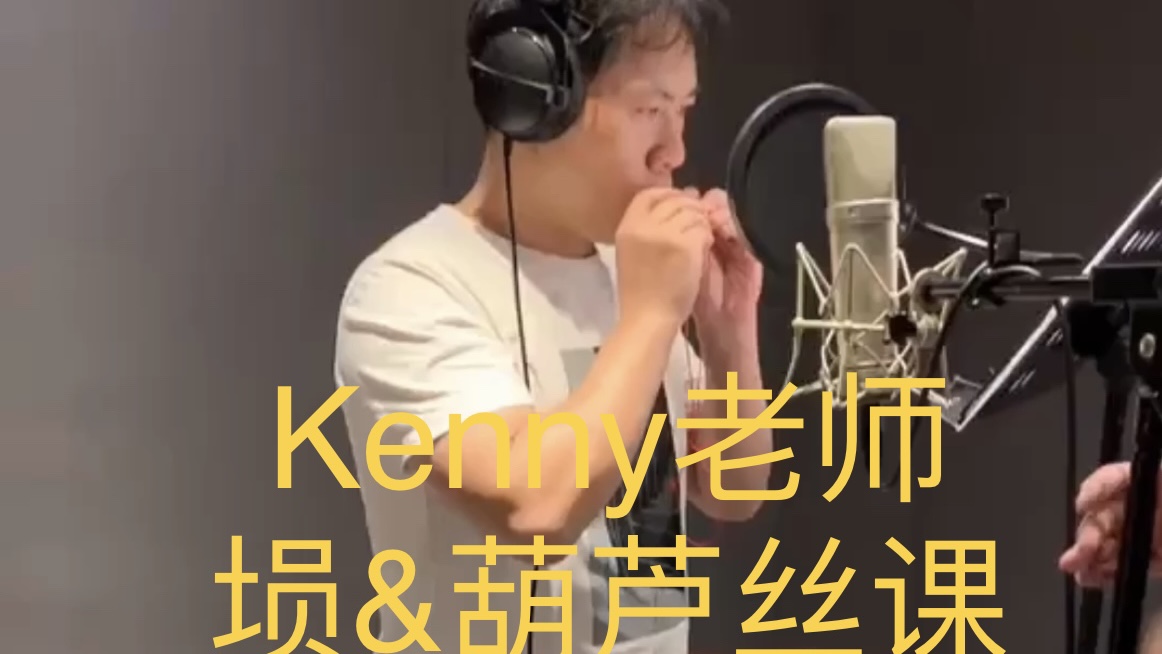 【阿凌娱乐】埙及葫芦丝基础入门课