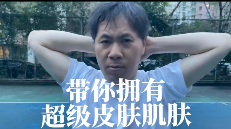 【Kenny老师】成就超级皮肤肌肤课