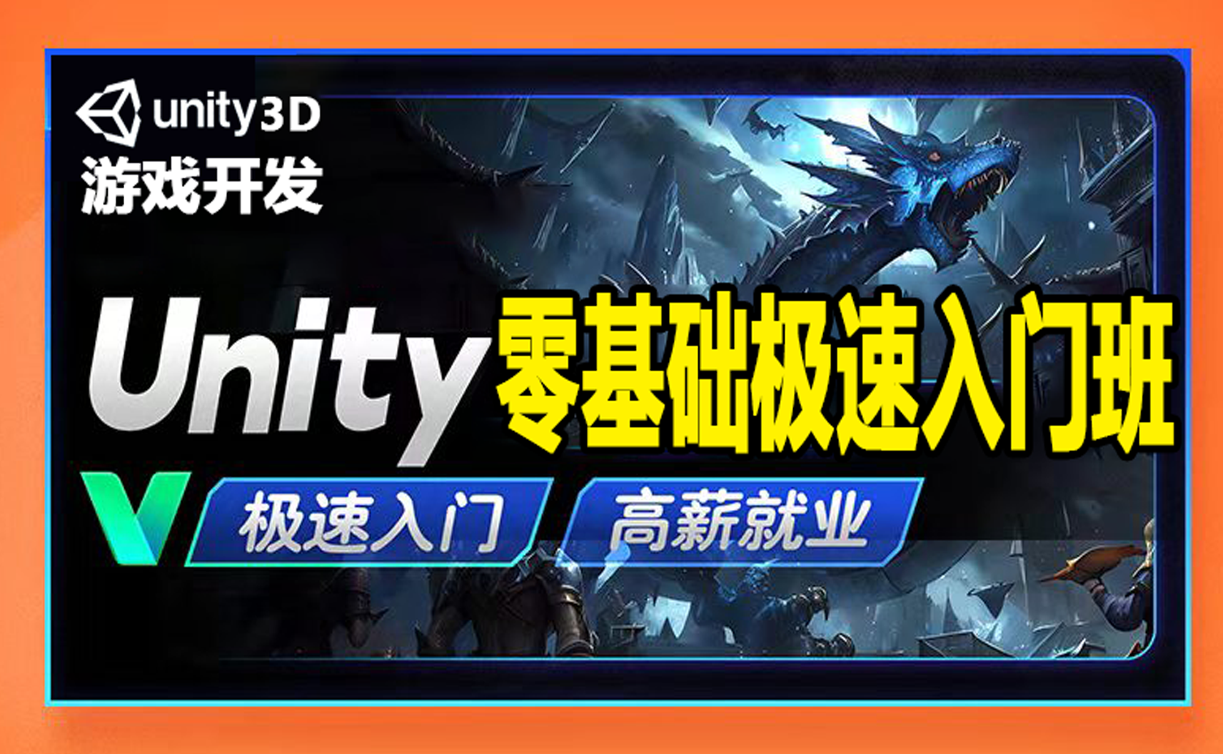 unity3D游戏开发极速入门