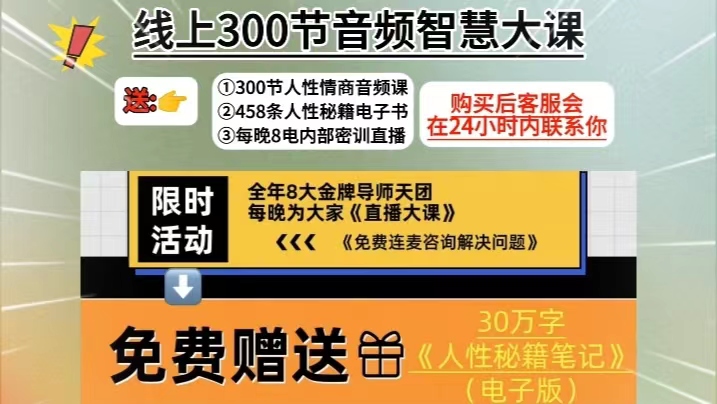 人性情商线上音频大课300多节