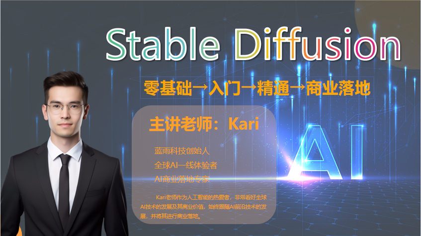 Stable Diffusion从入门到精通全家桶