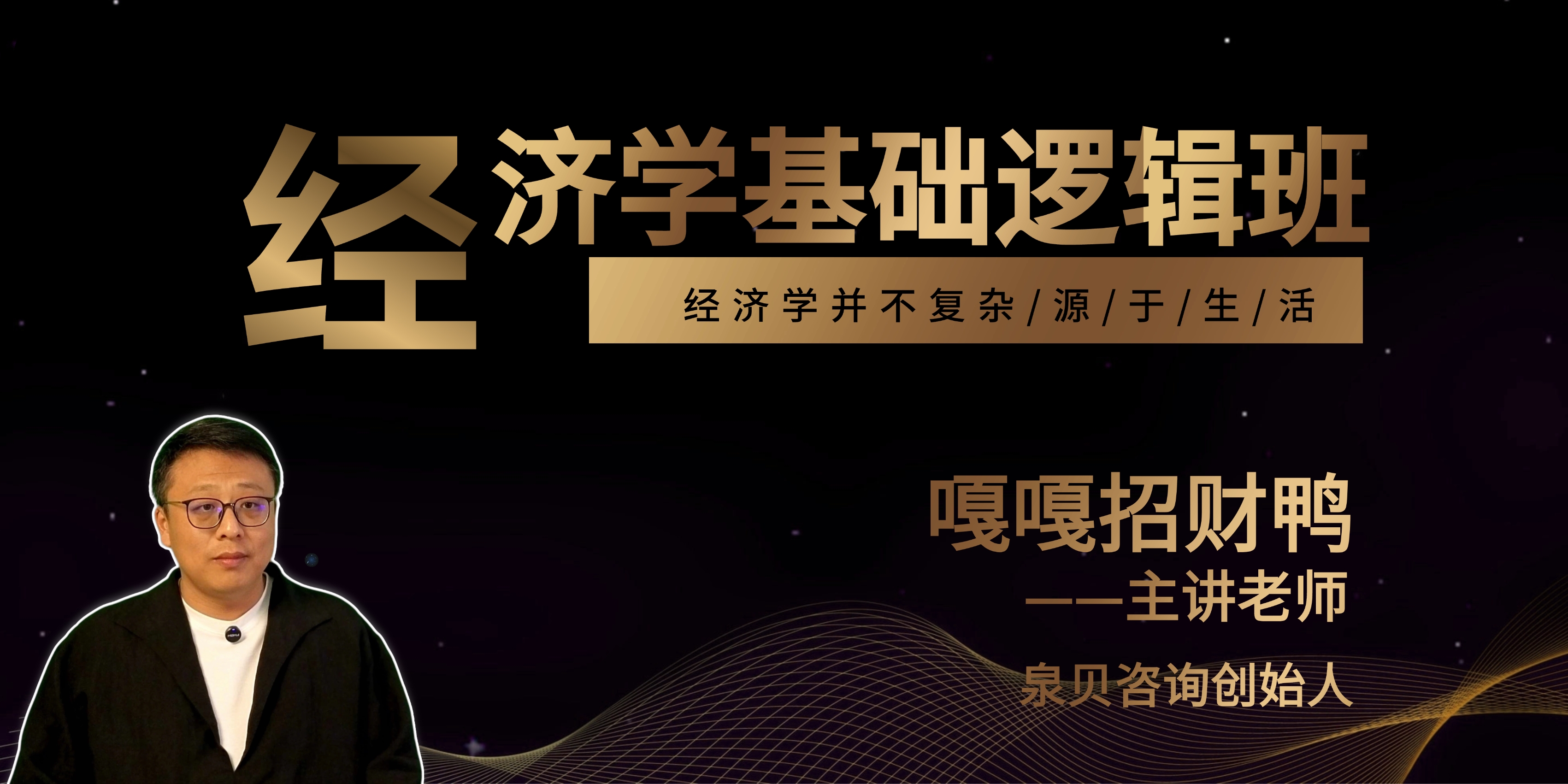 经济学基础逻辑