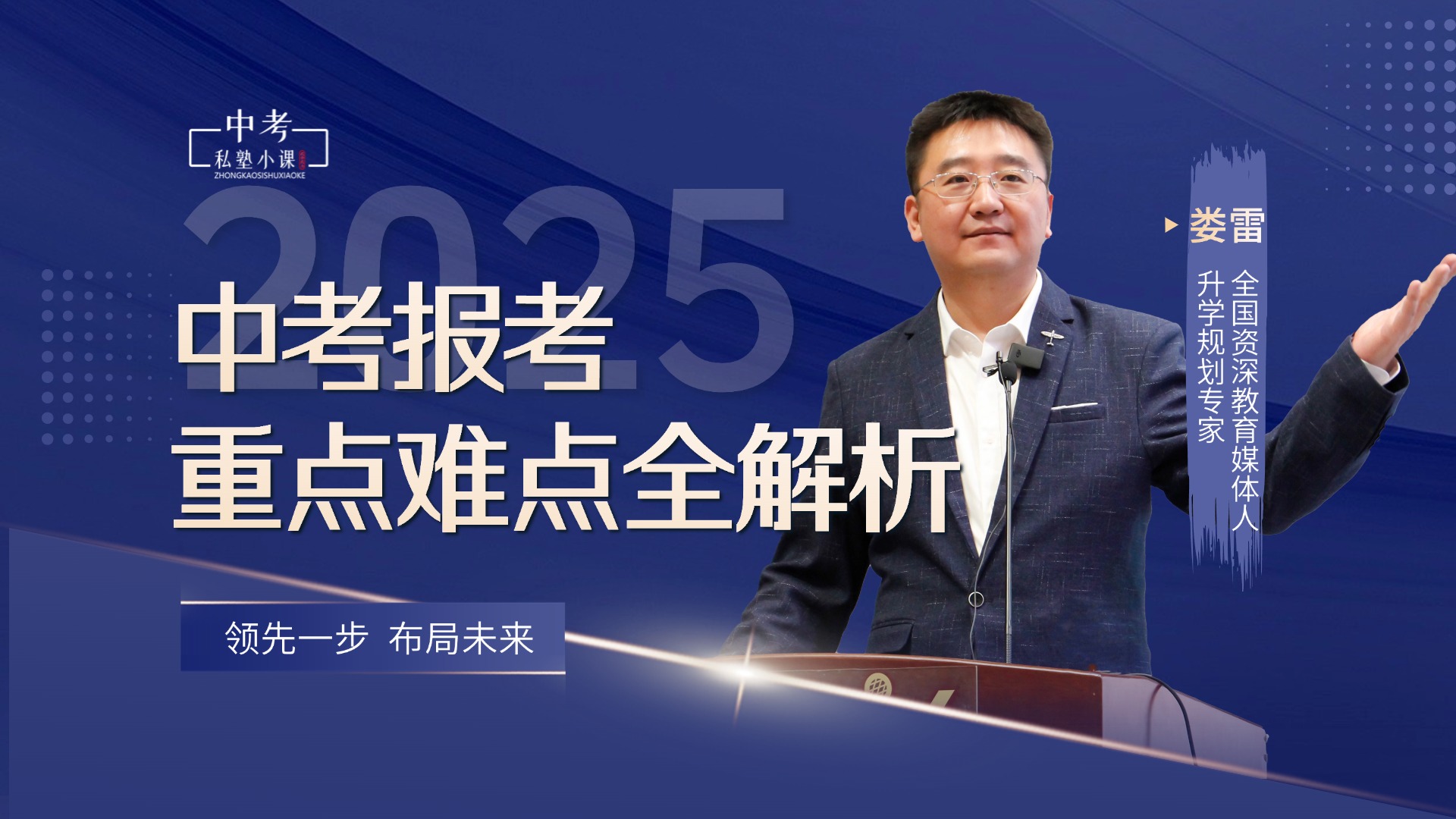 2025中考难点痛点全解析