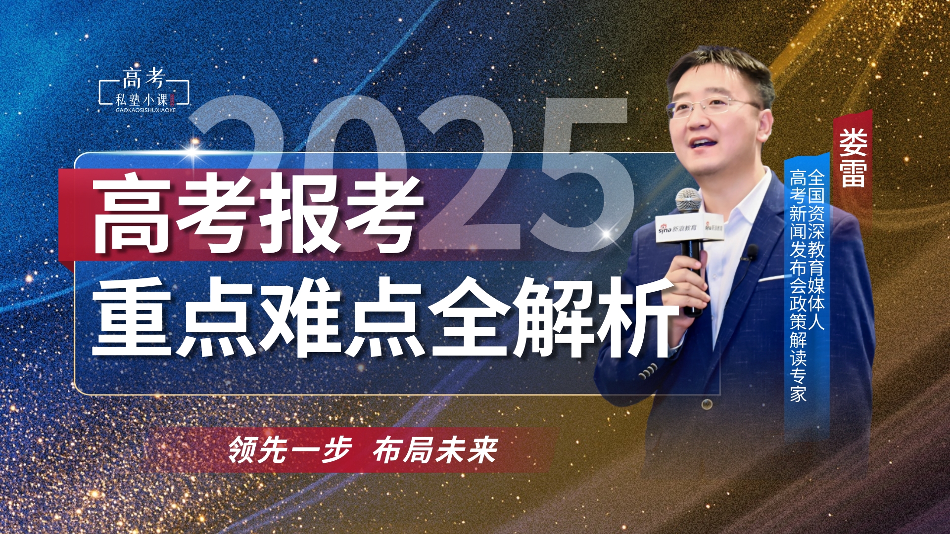 2025高考难点痛点全解析
