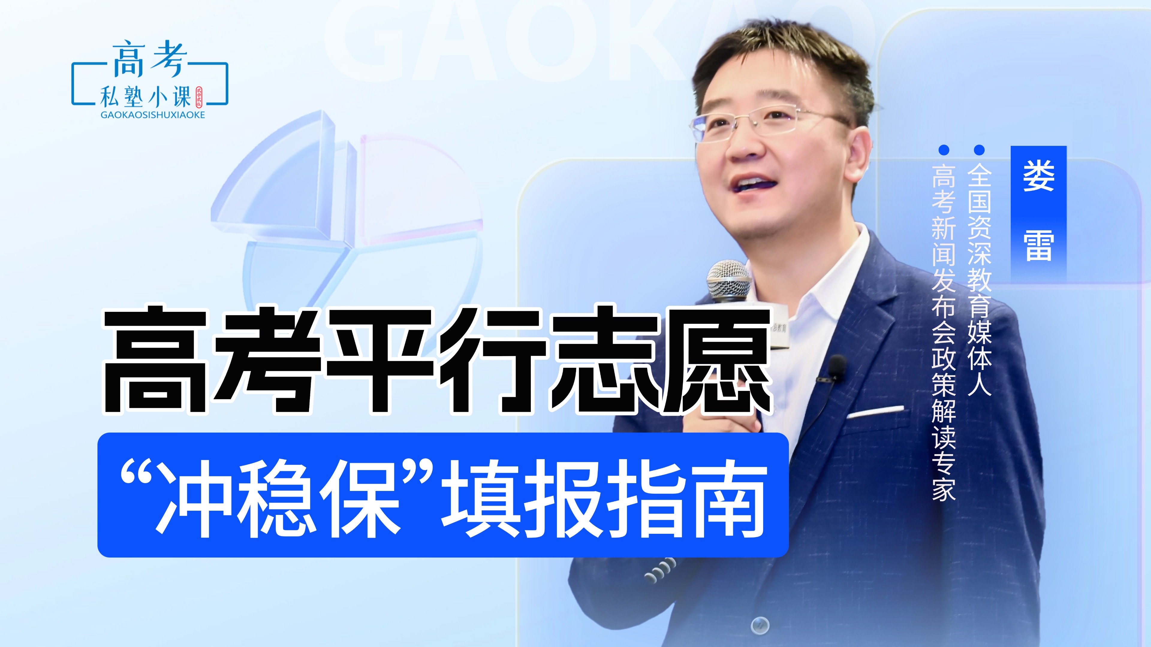高考平行志愿“冲稳保”填报指南