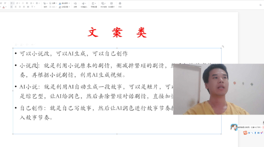 AI动画短剧制作教学