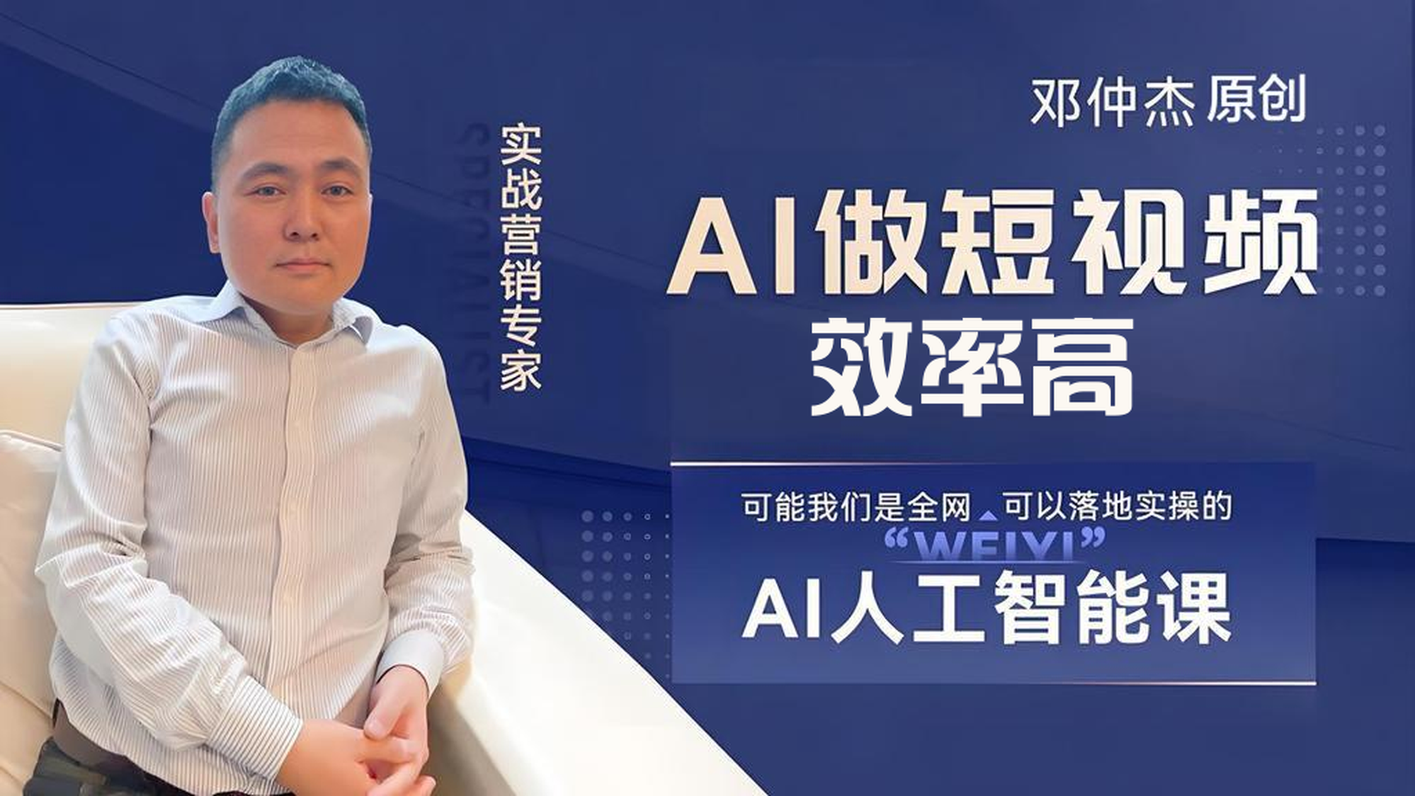 AI做短视频效率高