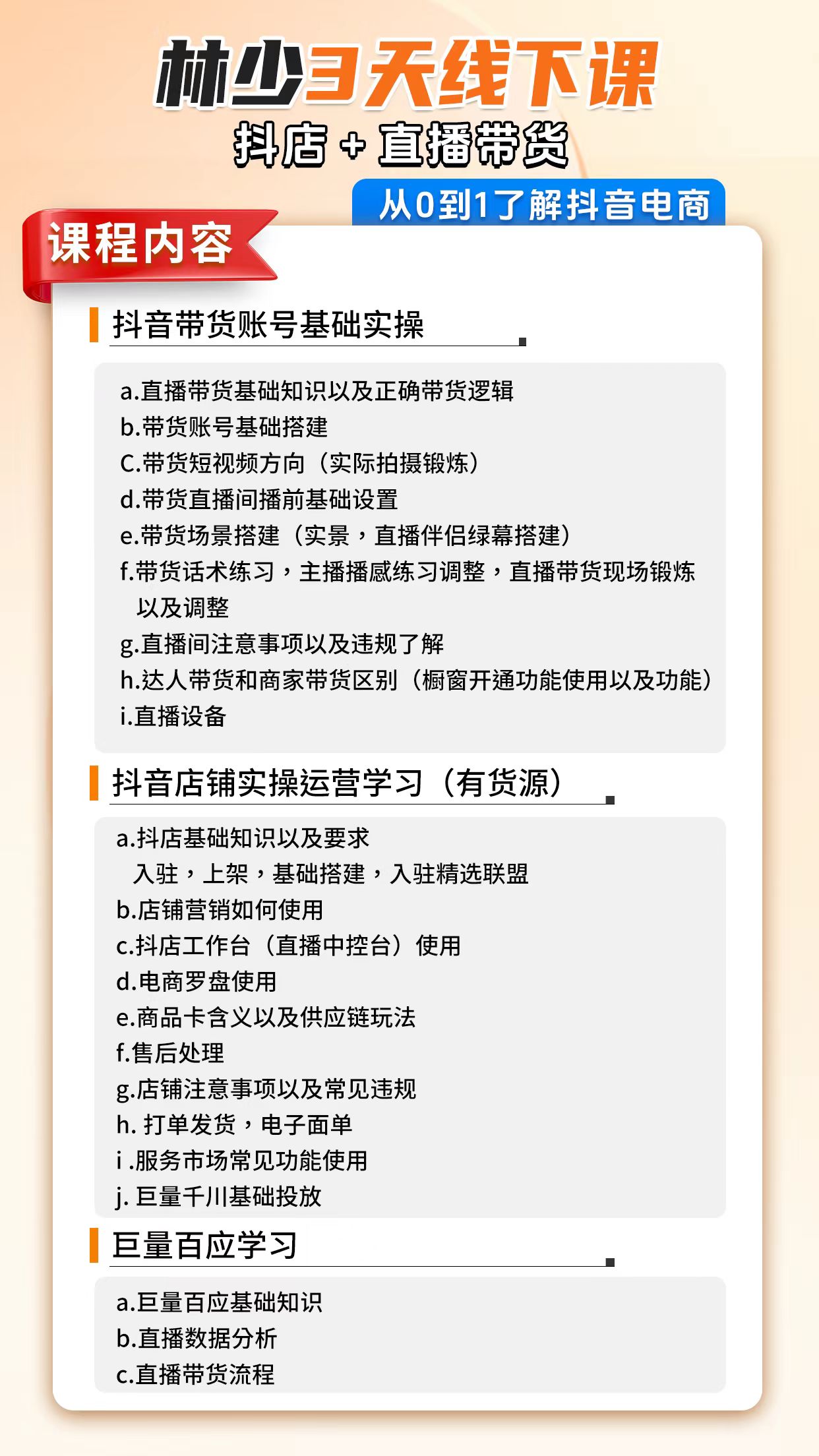 林少抖音直播带货抖店运营课