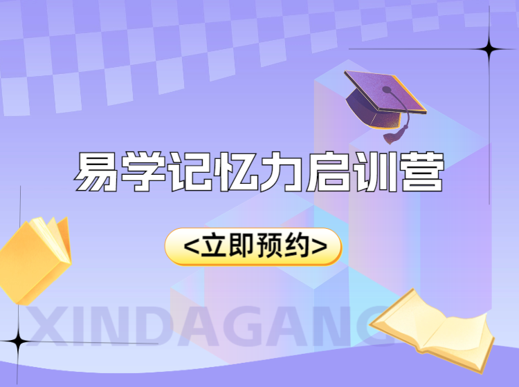 HSP高感知脑屏记忆力  7天启训营