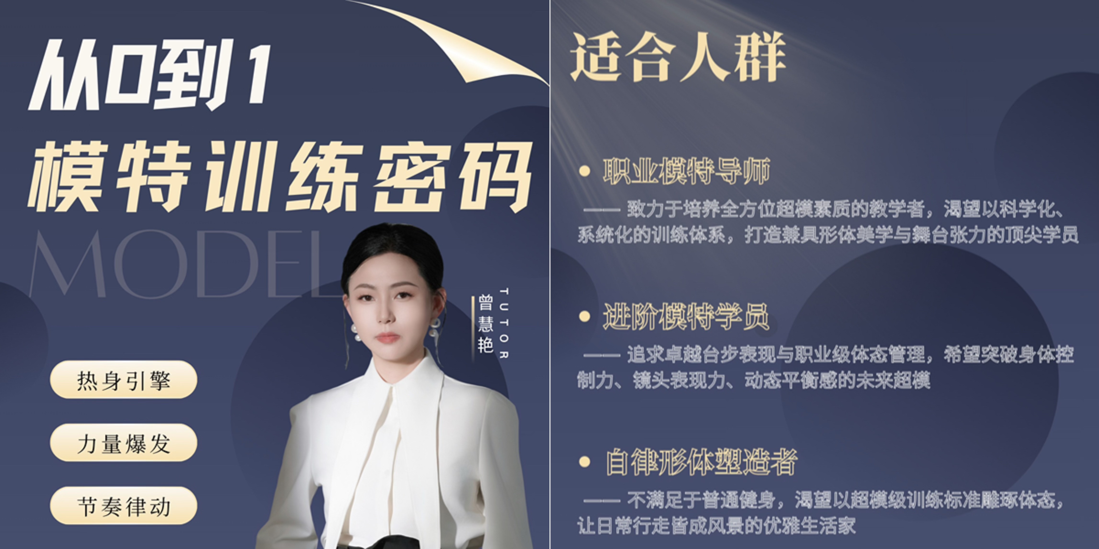从0到1的模特训练密码