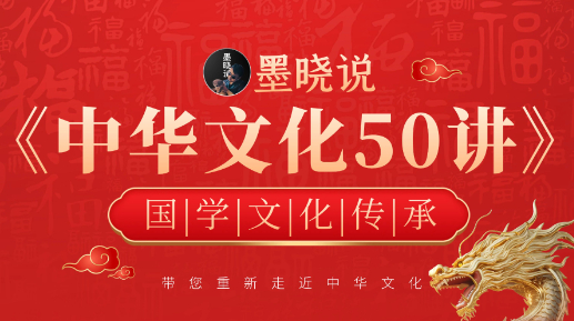 《中华文化50讲》带您重新走近中华文化！