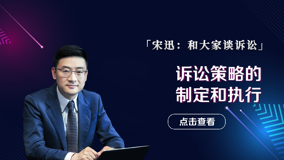 诉讼策略的制定和执行
