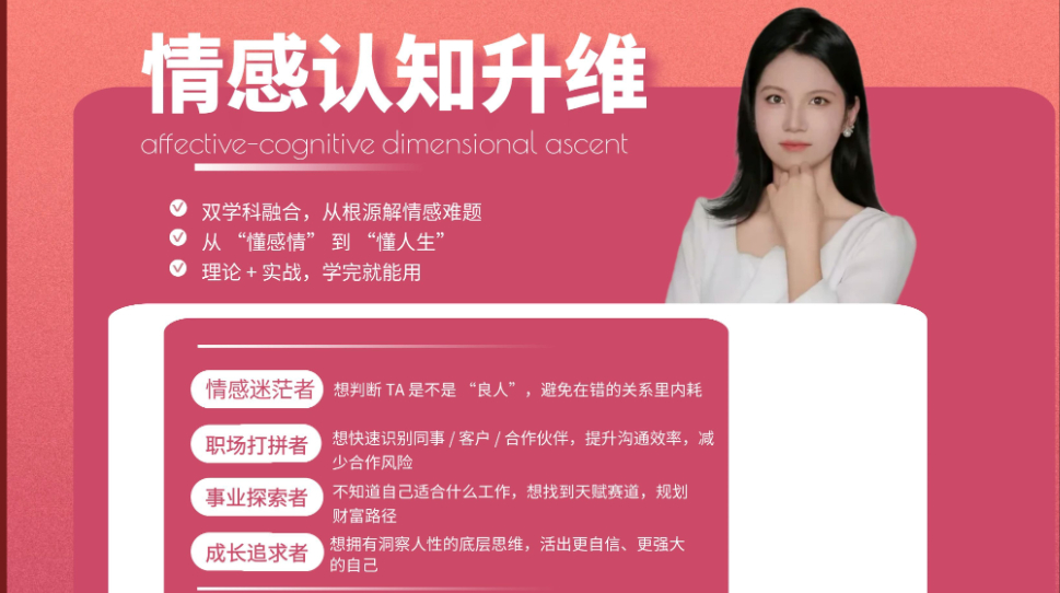 情感认知升维训练营