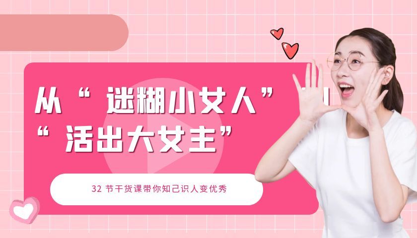 人际关系经营沟通课