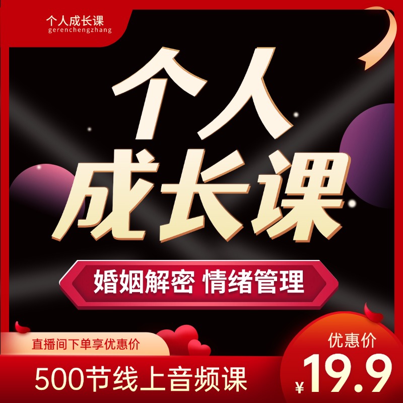 个人成长必修课19.9