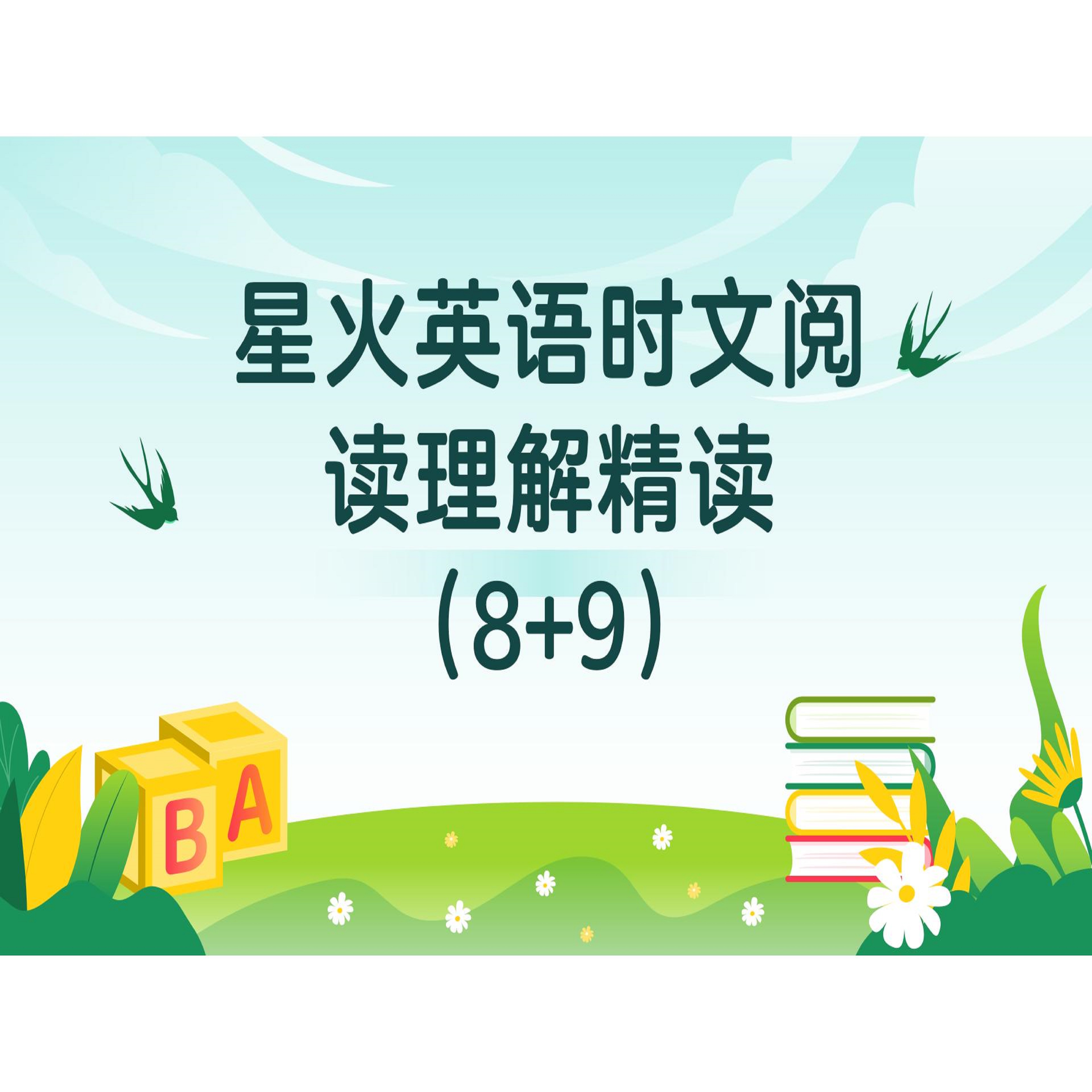 初中英语时文阅读精讲训练课