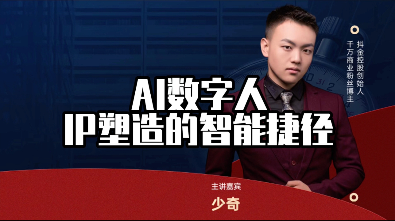 《企业老板 AI 必修课》