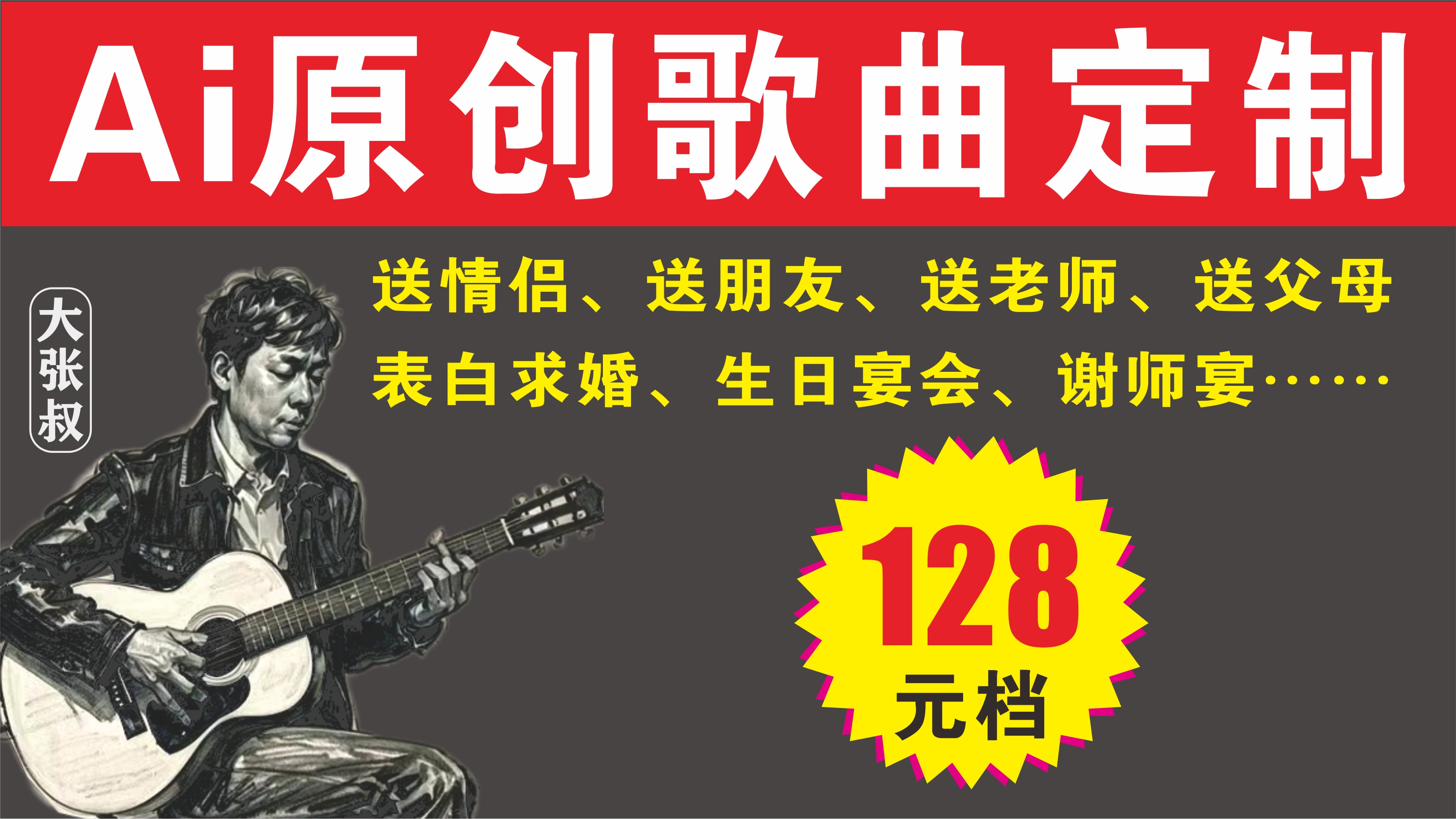 歌曲定制①｜从词、曲创作到成品歌曲交付【128元档】