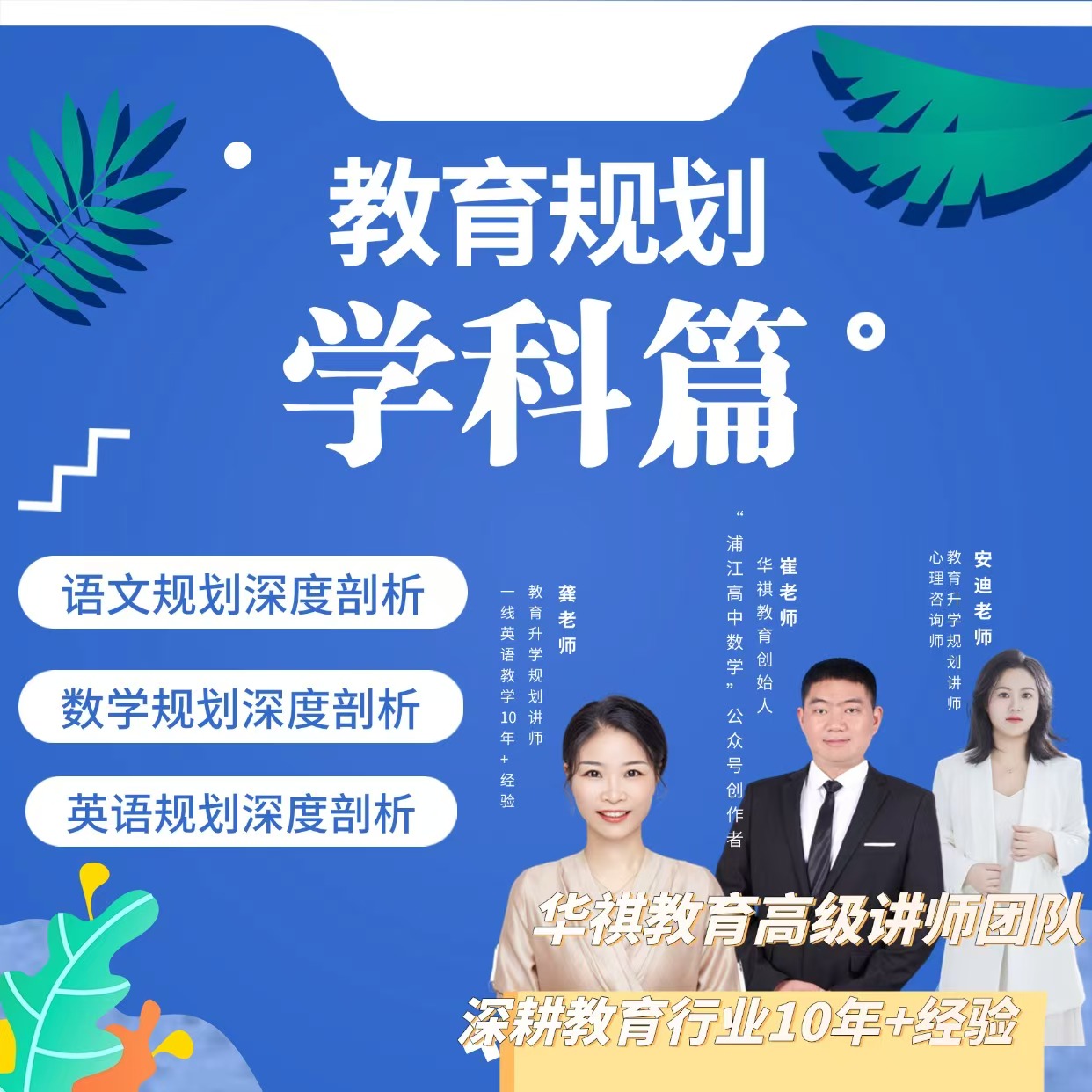 教育规划之学科篇