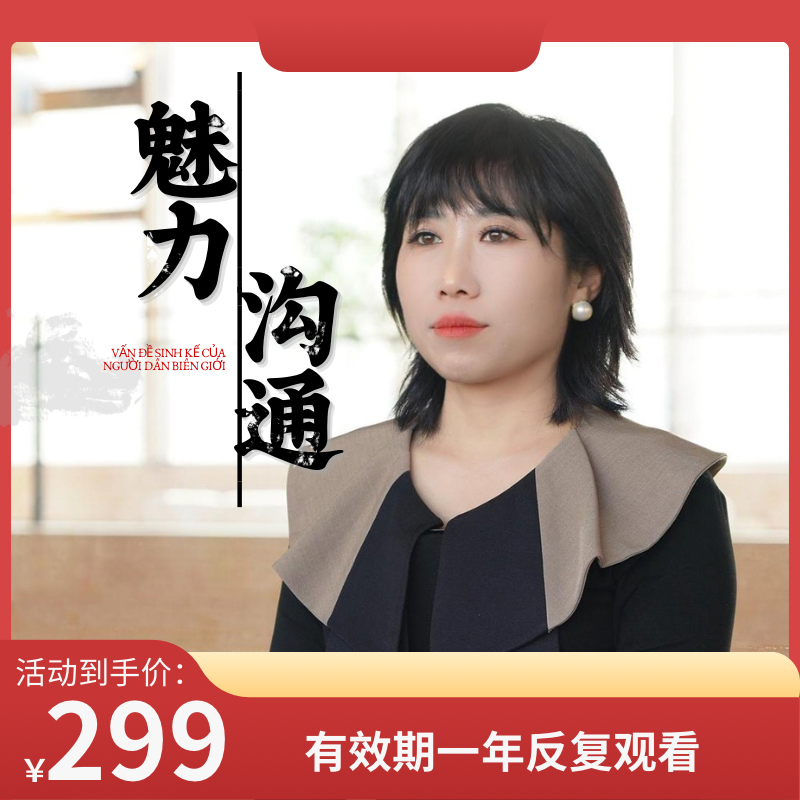 乘风——魅力沟通课