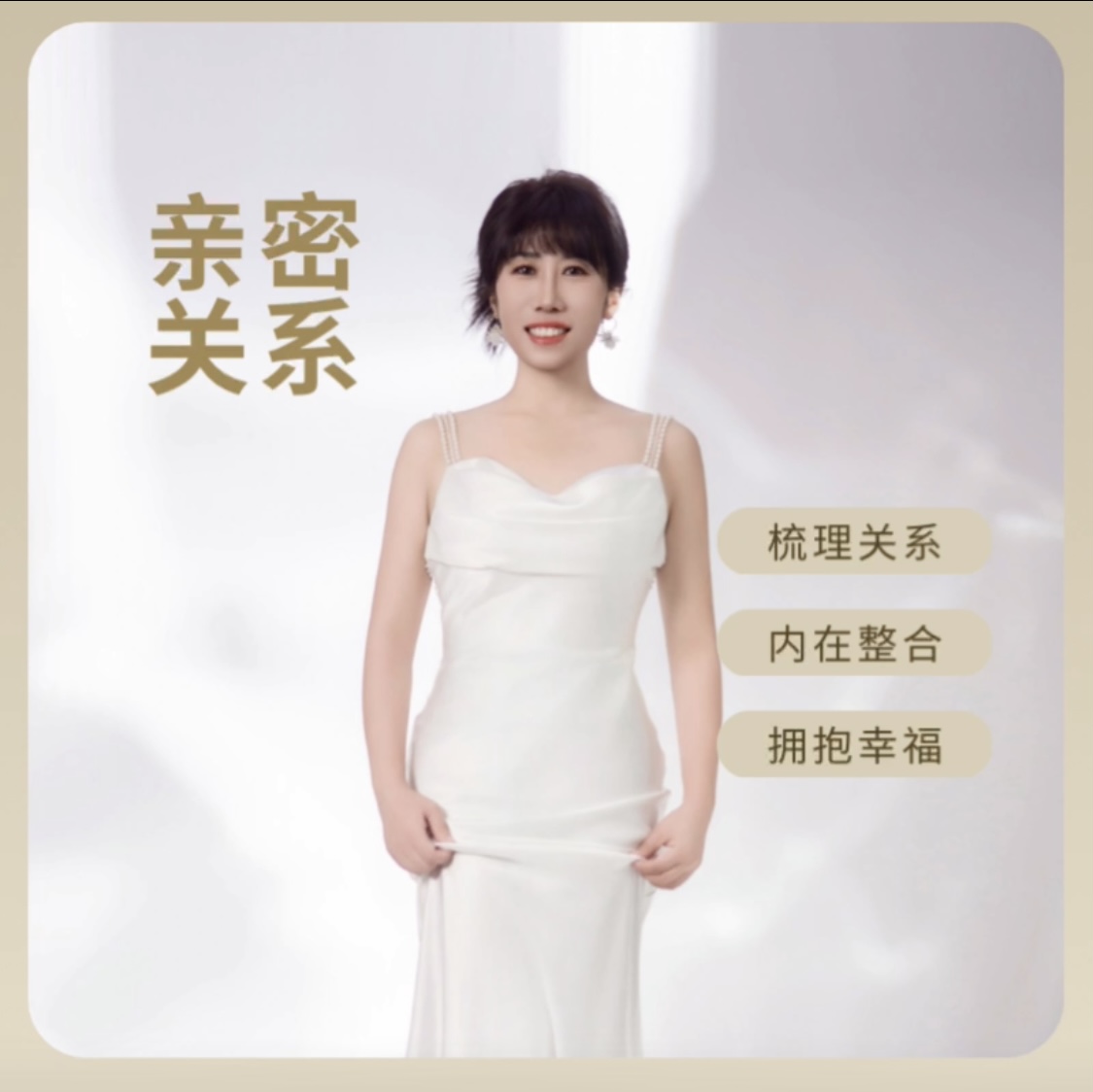 乘风——亲密关系