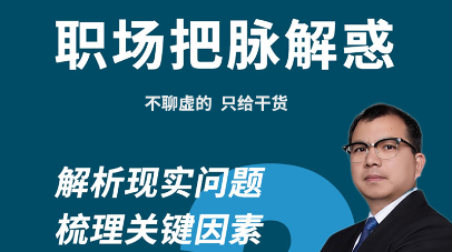 职场文字答疑+洞察人性的职场沟通课