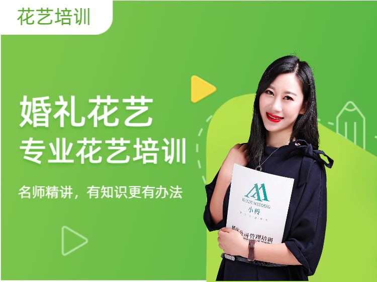婚礼花艺专业培训