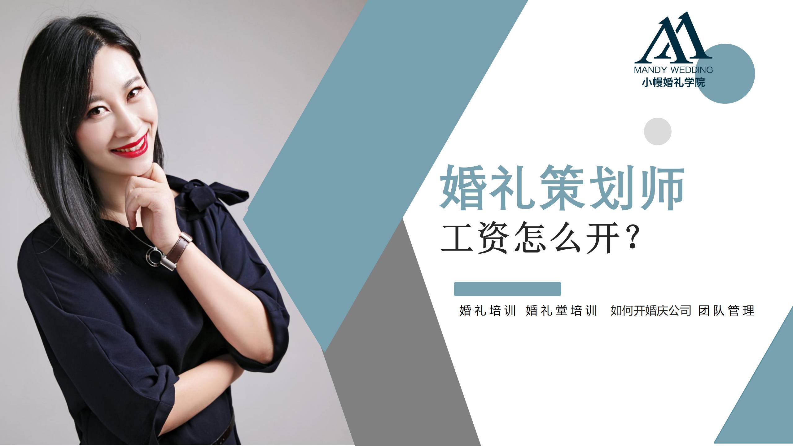 婚礼策划师工资怎么开