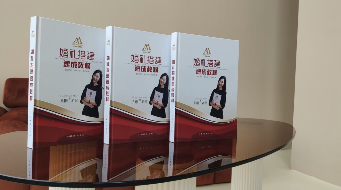 零基础婚礼策划师培训