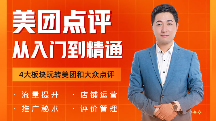 美团点评从入门到精通