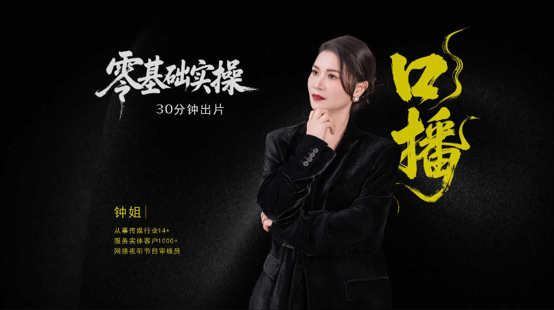 【小白必备】0基础口播实操课 带你30分钟快速出片