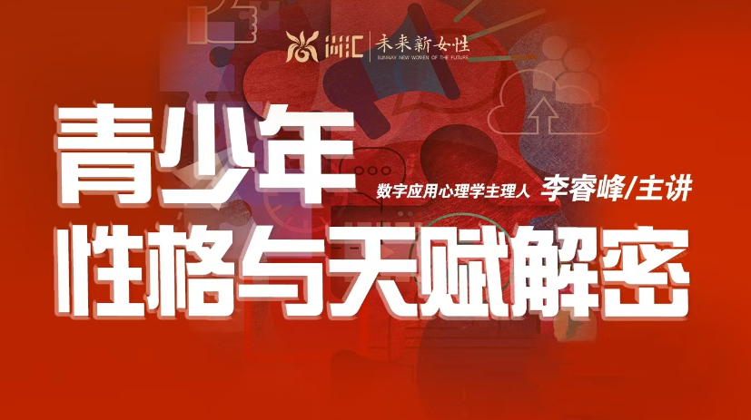 因才施教:青少年性格与天赋解密