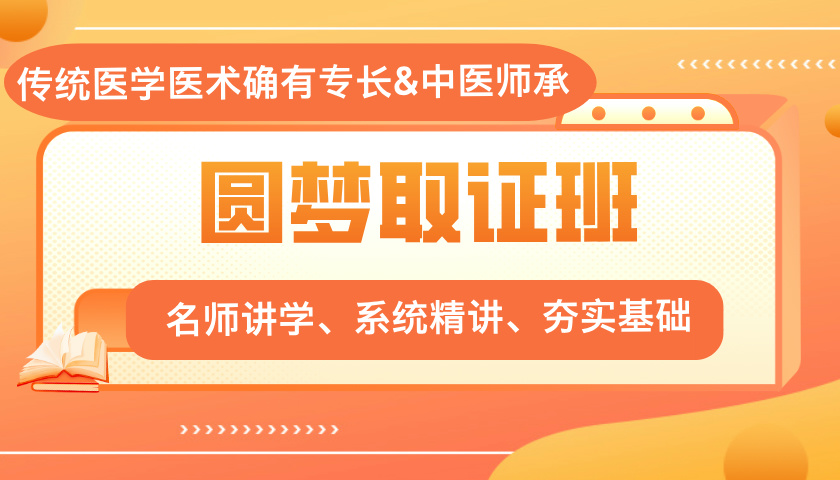 传统医学医术确有专长
