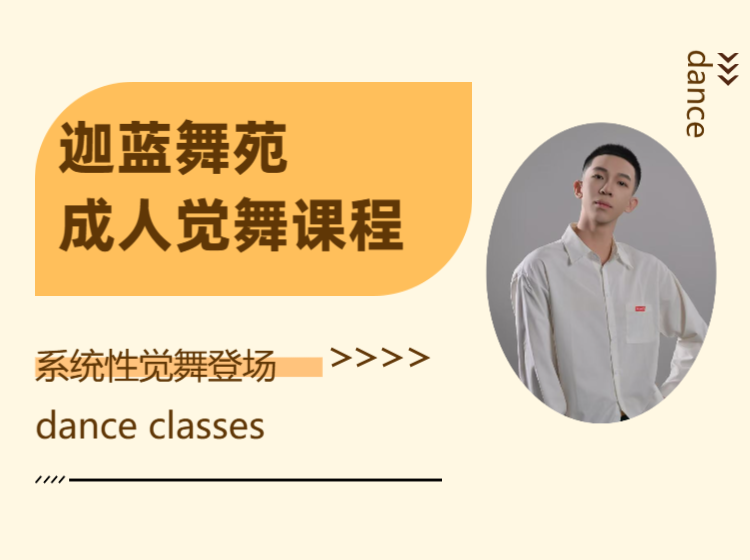觉舞·觉悟疗愈课程
