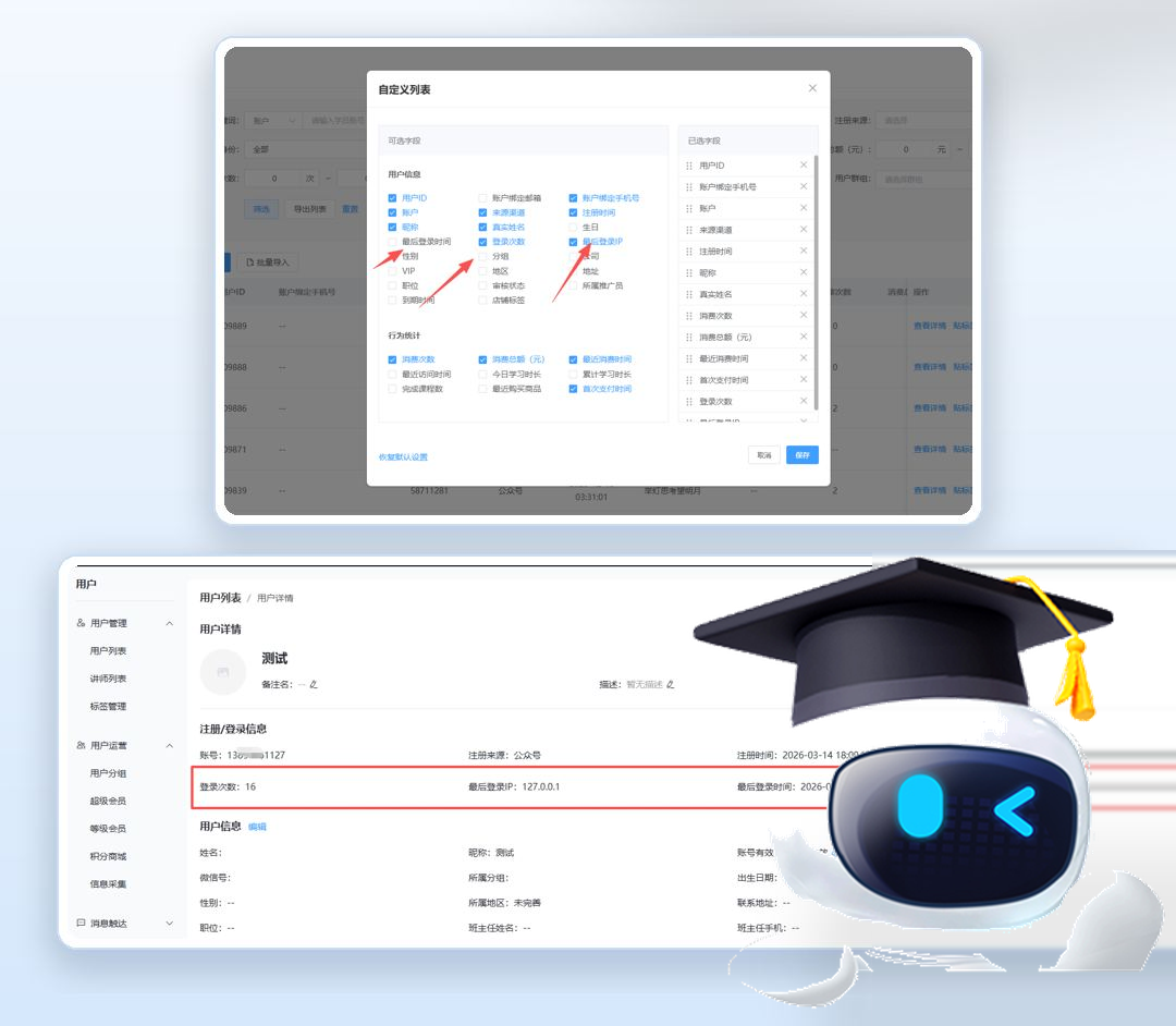 用户登录情况
