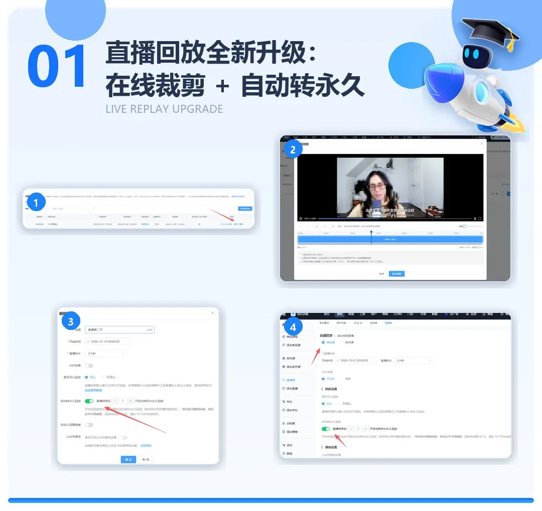 直播回放升级