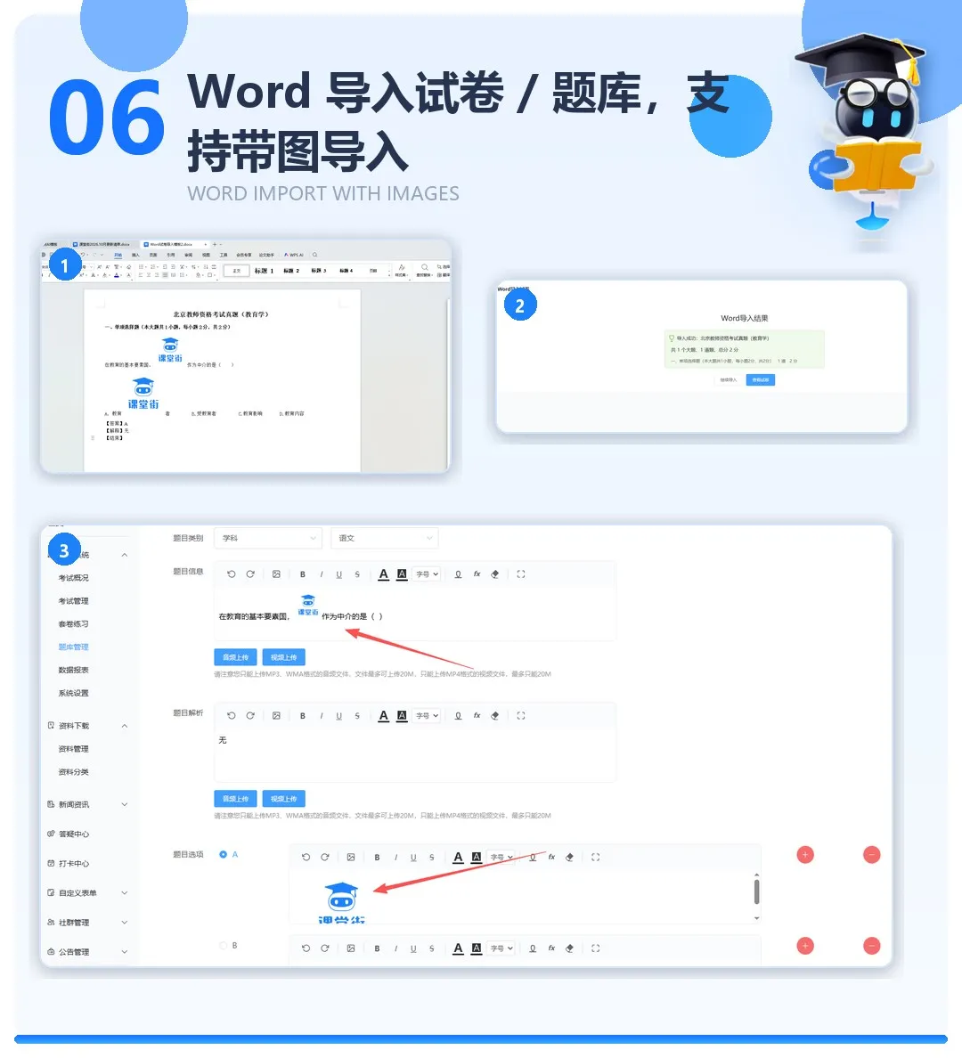 Word带图导入