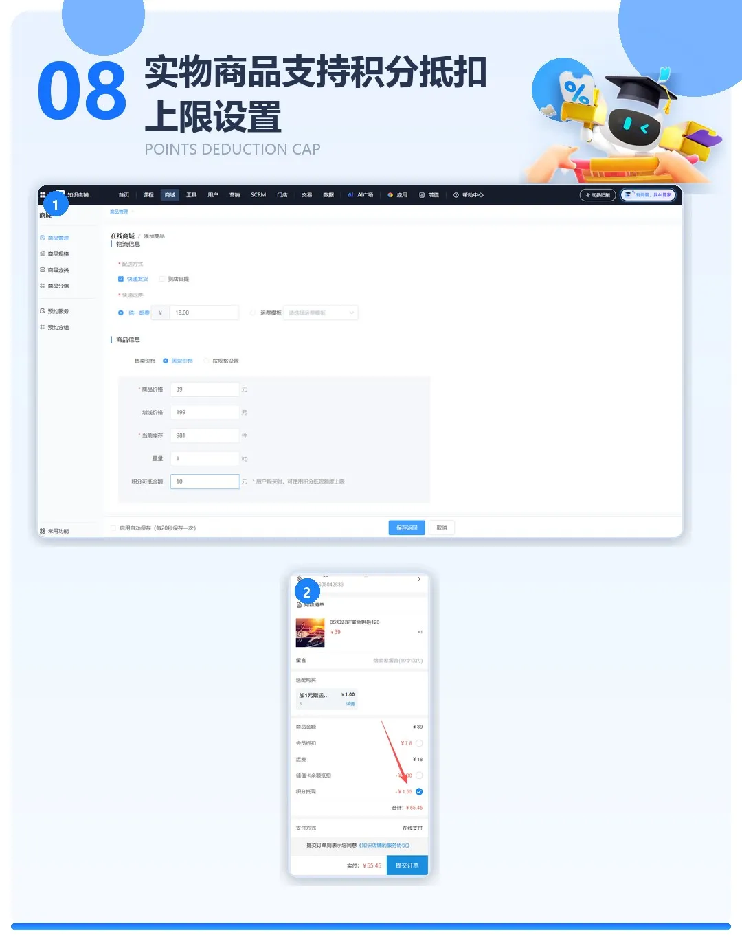 积分抵扣上限