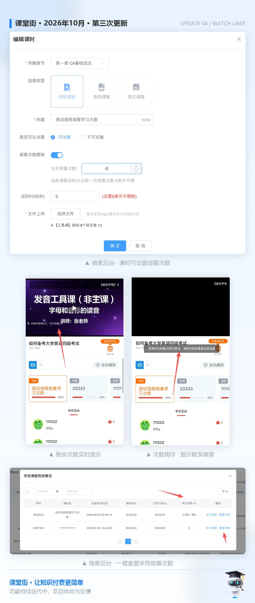 课堂街10月第三次功能更新丨把「提醒、试看、投屏、售后」全补齐了 第 4 张 课堂街10月第三次功能更新丨把「提醒、试看、投屏、售后」全补齐了 第 4 张