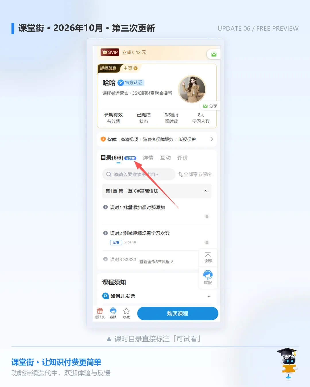 课堂街10月第三次功能更新丨把「提醒、试看、投屏、售后」全补齐了 第 6 张 课堂街10月第三次功能更新丨把「提醒、试看、投屏、售后」全补齐了 第 6 张