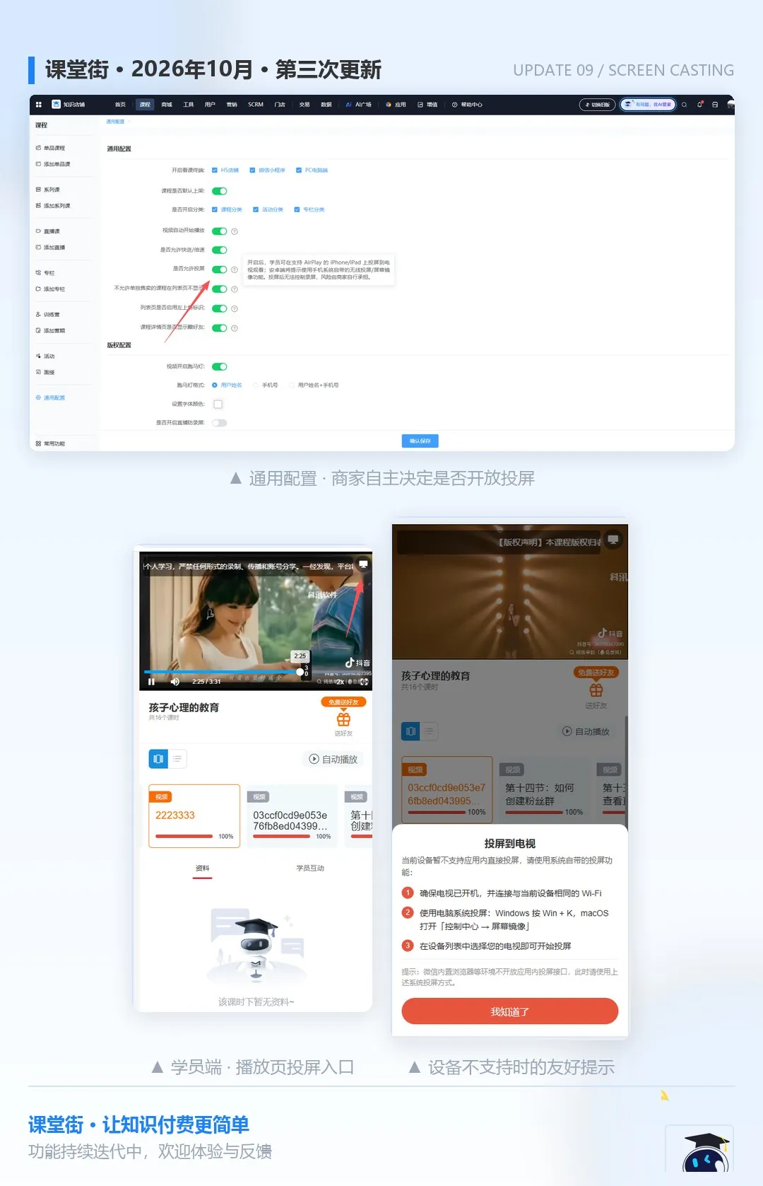 课堂街10月第三次功能更新丨把「提醒、试看、投屏、售后」全补齐了 第 9 张 课堂街10月第三次功能更新丨把「提醒、试看、投屏、售后」全补齐了 第 9 张