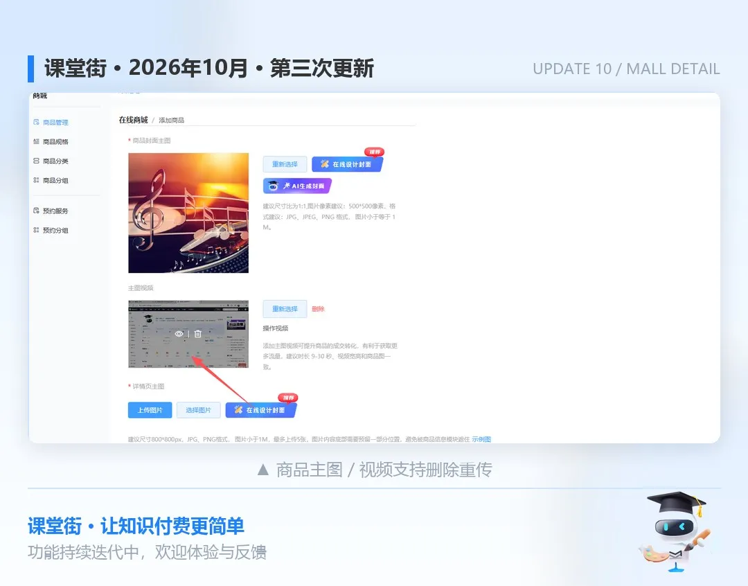 课堂街10月第三次功能更新丨把「提醒、试看、投屏、售后」全补齐了 第 10 张 课堂街10月第三次功能更新丨把「提醒、试看、投屏、售后」全补齐了 第 10 张