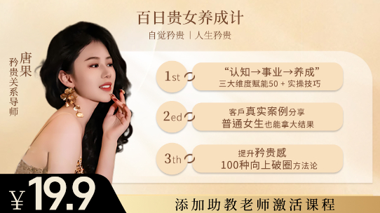 正百日贵女养成计