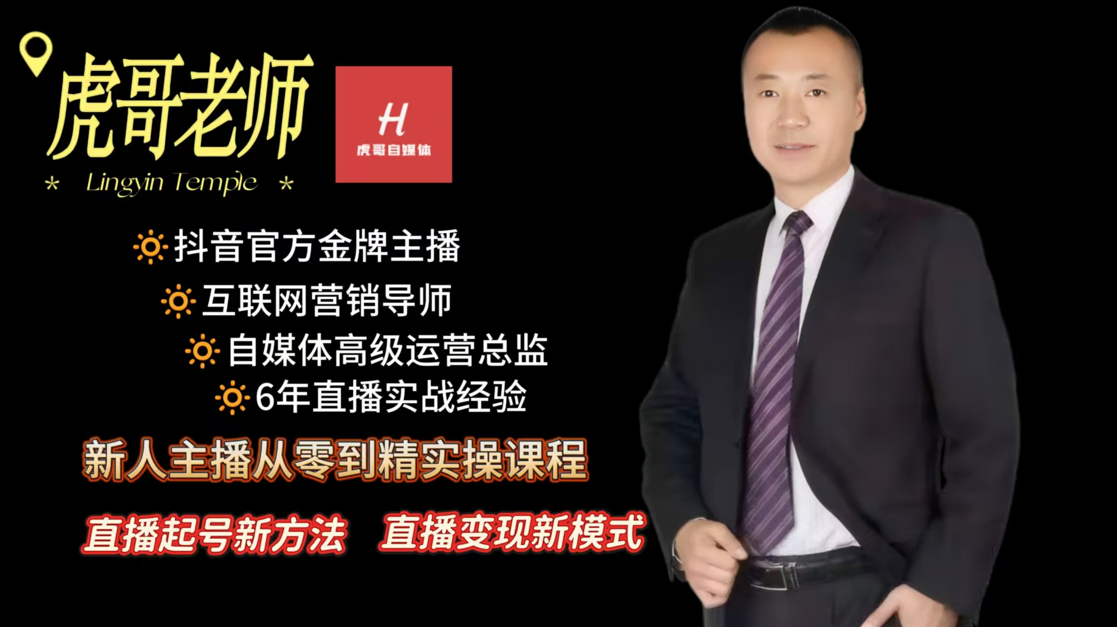 新人主播零基础实操课程（视频课）