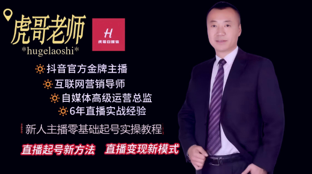 新人主播零基础起号实操教程