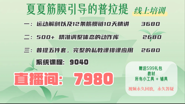 【定金】夏夏筋膜引导的普拉提线上培训